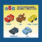 CARS汽車總動員1泡澡球Ⅱ(24入/盒)