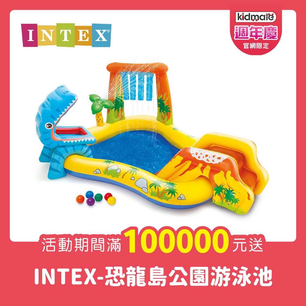 累計滿10萬贈(2擇1)★INTEX 恐龍火山滑梯游泳池B
